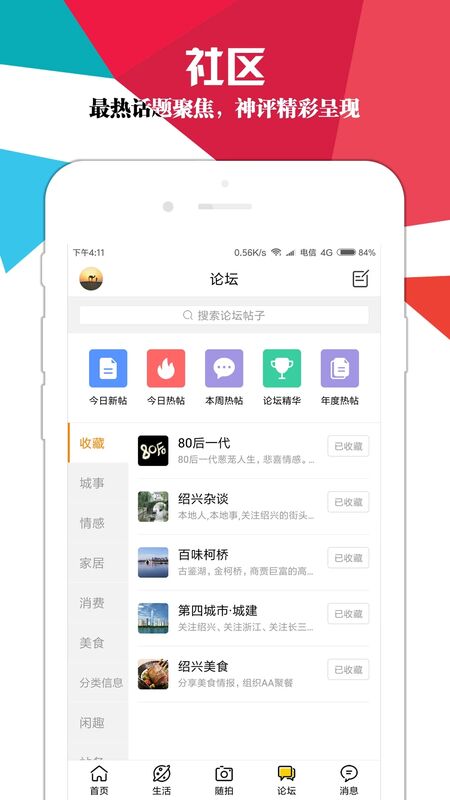 绍兴e网官方版 v3.22.11 安卓版 2