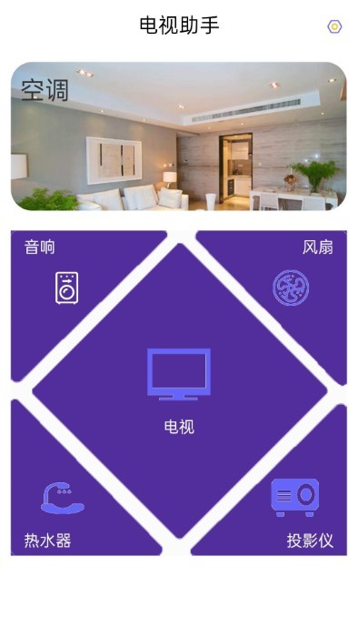 电视助手app v7.3.1 安卓版 2