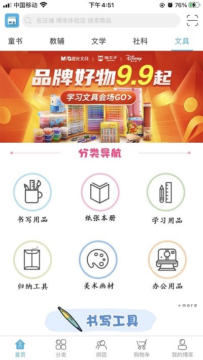 博库app下载