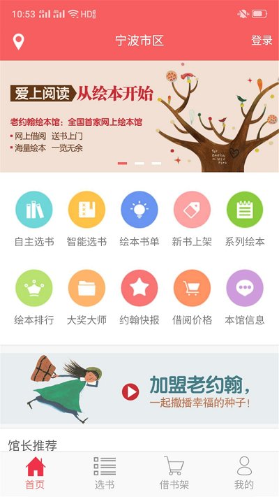 老约翰绘本馆官方版 v2.1.1 安卓最新版 0