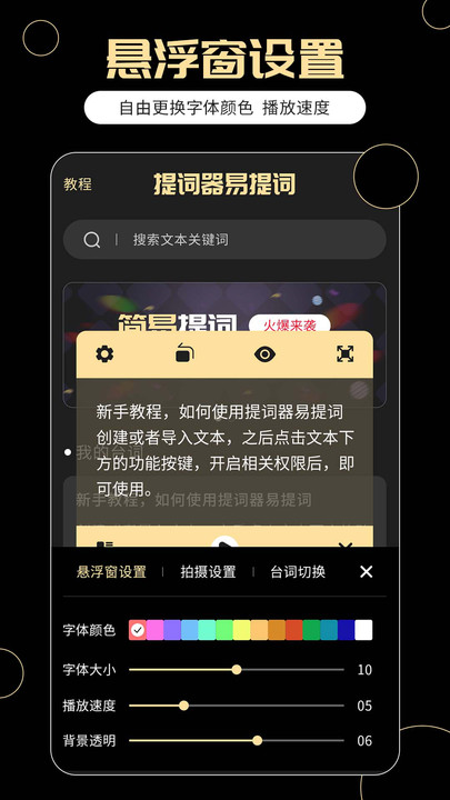 提词器易提词app下载