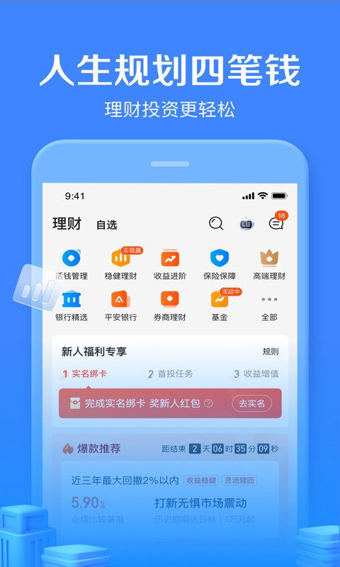 中国平安陆金所官方版 v8.29.1.0 安卓手机版 0