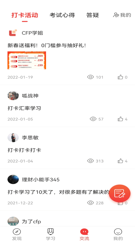 理财教育网app下载