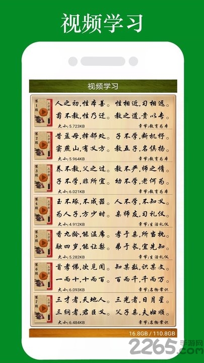 三字经全文朗读儿童版 v1.2.5 安卓版 0