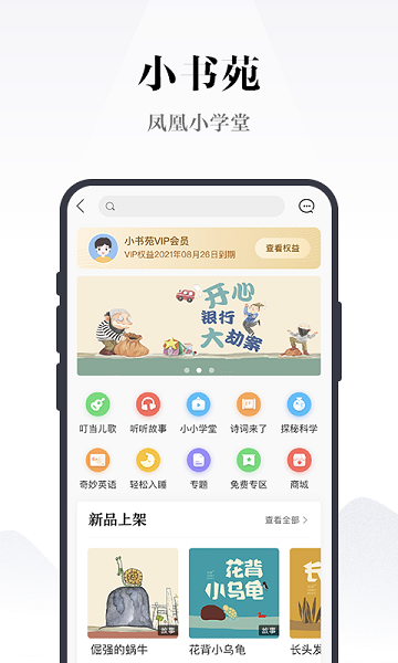 凤凰书苑官方版 v3.5.2 安卓版 3