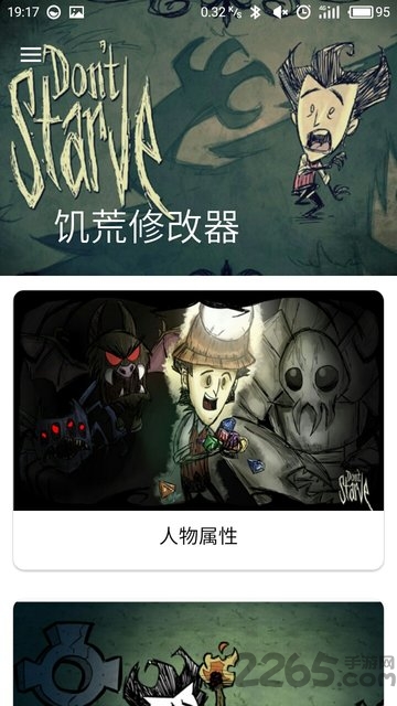 饥荒手机修改器 v1.3 安卓最新版 2