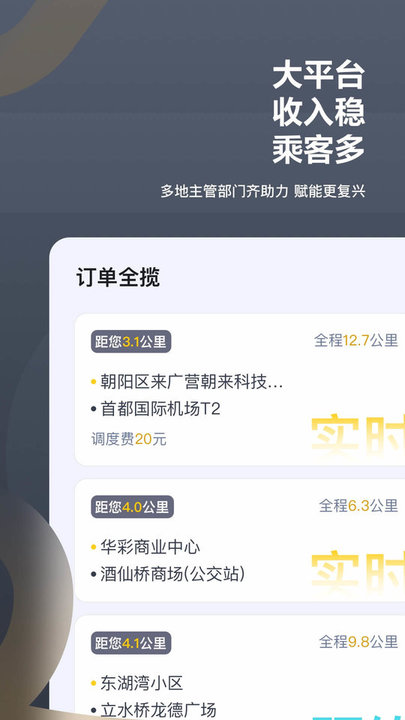 嘀嗒出租车司机端手机版