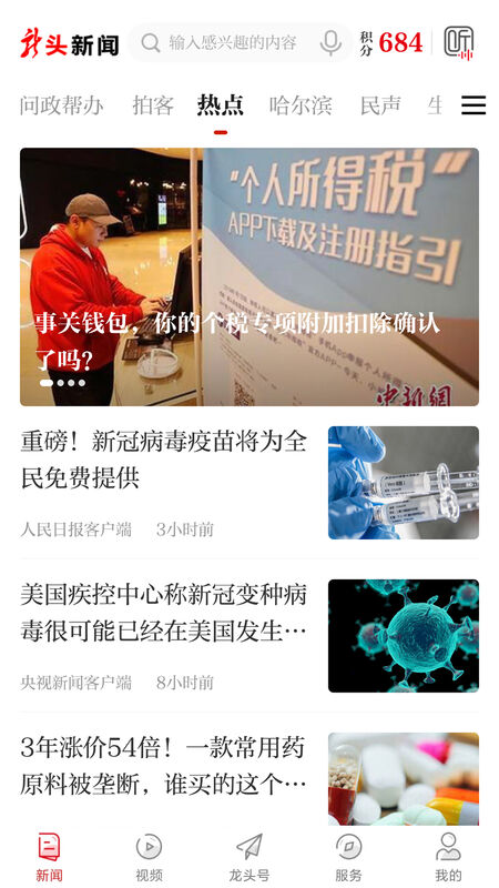 黑龙江日报官方版 v2.1.6 安卓电子版 2