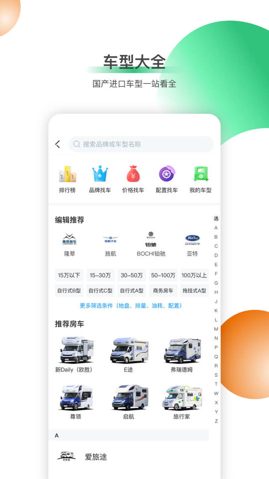 21世纪房车网二手房车app v2.3.1 安卓官方版 3