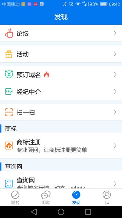 域名app下载