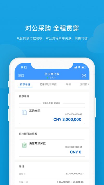 简约费控官方版 v5.20.12 安卓版 2