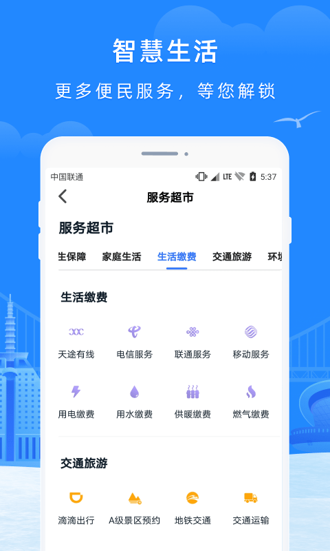 大连市民云app官方版 v2.3.4 安卓版 1