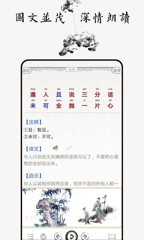 增广贤文最新版本 v4.3 安卓版 1