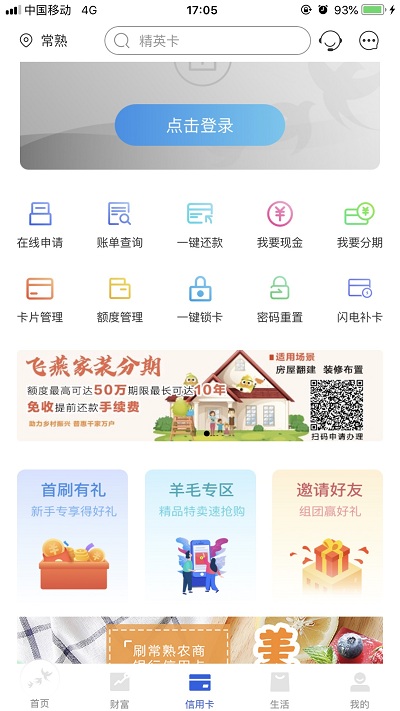 常熟农商银行手机银行app v5.4.5 安卓版 1