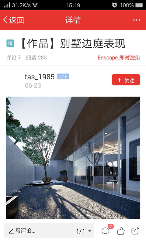 sketchup吧论坛 v4.0.0 安卓版 2