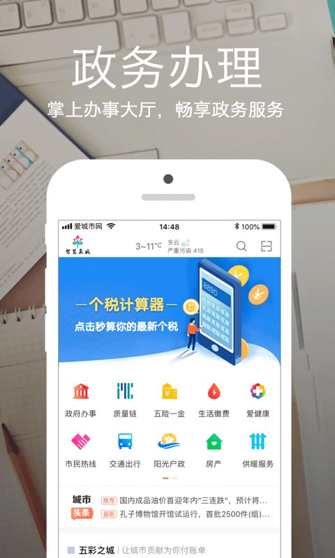爱城市网app官方版 v5.2.12 安卓版 1