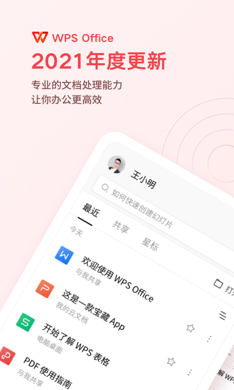 金山office手机版 v13.32.0 安卓版 0