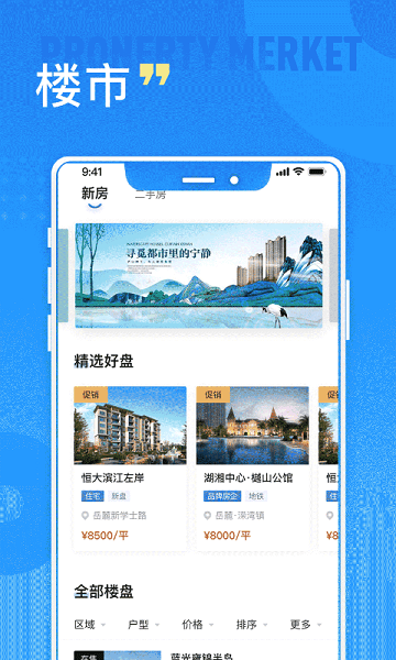 长沙住房app最新版本 v2.3.9 安卓版 2
