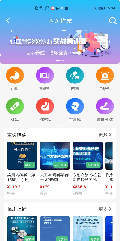 人卫app v1.1.4 安卓版 0