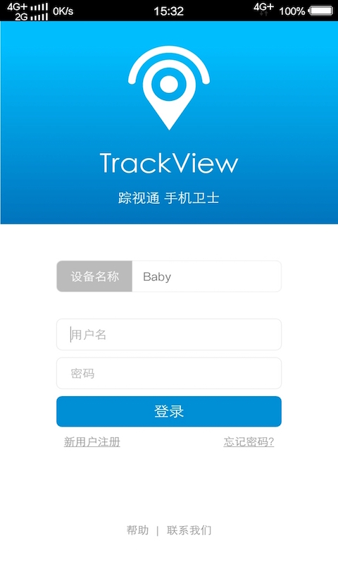 踪视通手机卫士app下载