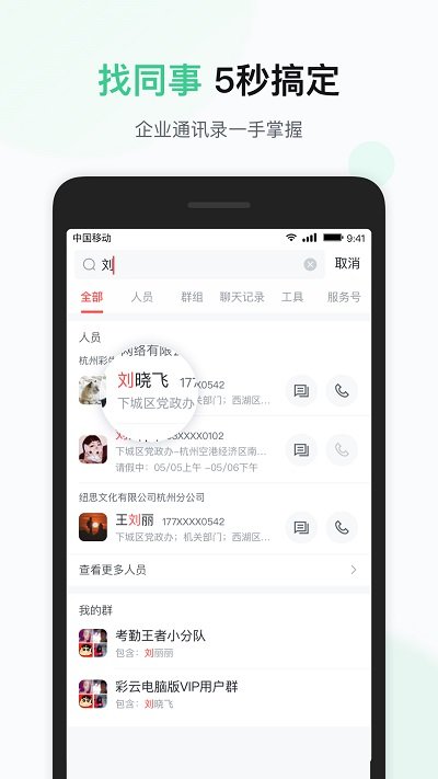 移动彩云官方版 v7.19.0 安卓最新版 4
