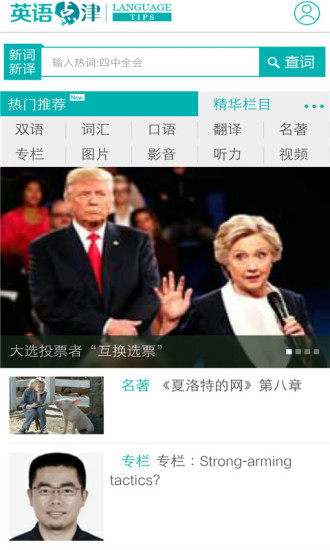 英语点津app v3.0.1 官网安卓版 0