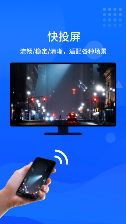 快投屏手机版 v3.1.0.1 安卓官方版 1