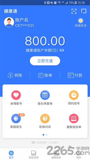 健康通官方版 v4.1.0.24284 安卓客户端 3