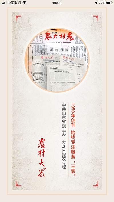 农村大众客户端 v2.4.5 安卓版 0