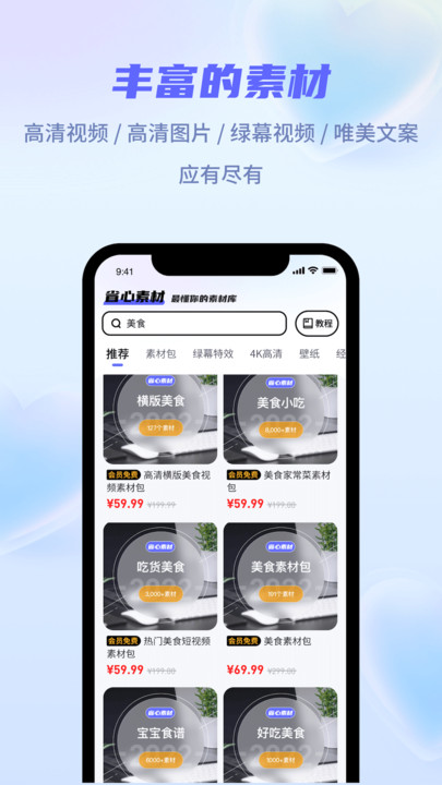 省心素材免费版 v5.1.3 安卓版 2