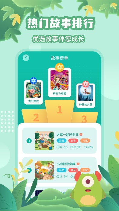 故事大王官方下载