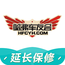 哈弗车友会官方版下载(哈弗车友会app下载)