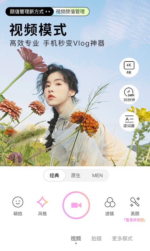 美颜相机最新版本2023 v11.3.50 安卓官方版 2