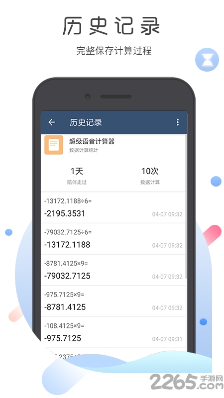 超级语音计算器最新版 v5.0.3 安卓官方版 1