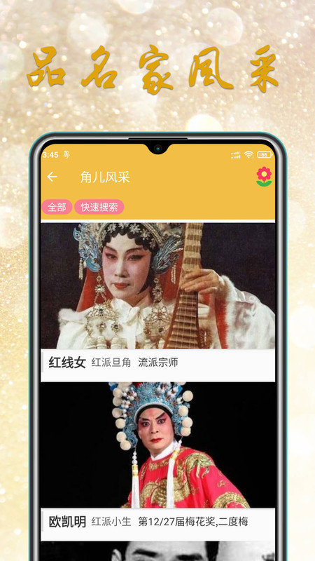 粤剧迷官方版 v1.3.5 安卓免费版 3