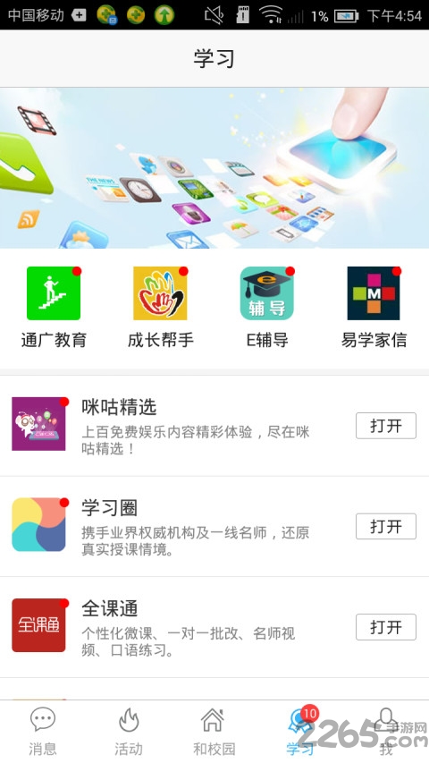 河北省和教育手机版下载