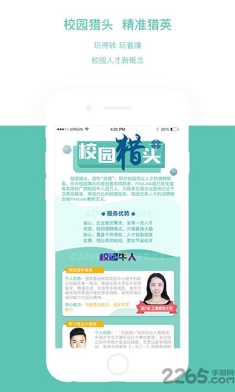 firstjob软件