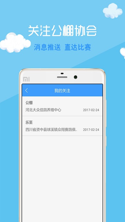 中鸽网赛事直播平台 v2.3.24 安卓版 0