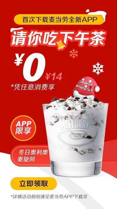 麦当劳官方手机订餐app v6.0.53.0 安卓版 0