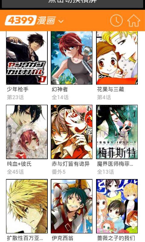 4399漫画app下载