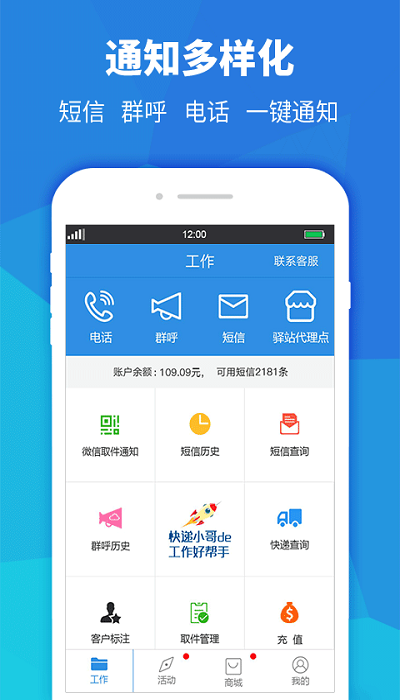 快递员助手最新版本 v3.8.11 安卓版 3