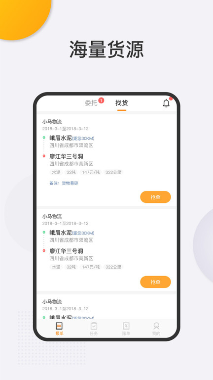 联帮盛司机端 v5.10.50 安卓版 0