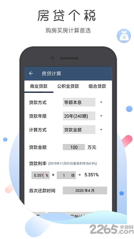 超级语音计算器最新版 v5.0.3 安卓官方版 3
