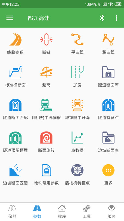 测量员最新版app v13.2.1 安卓官方版 0