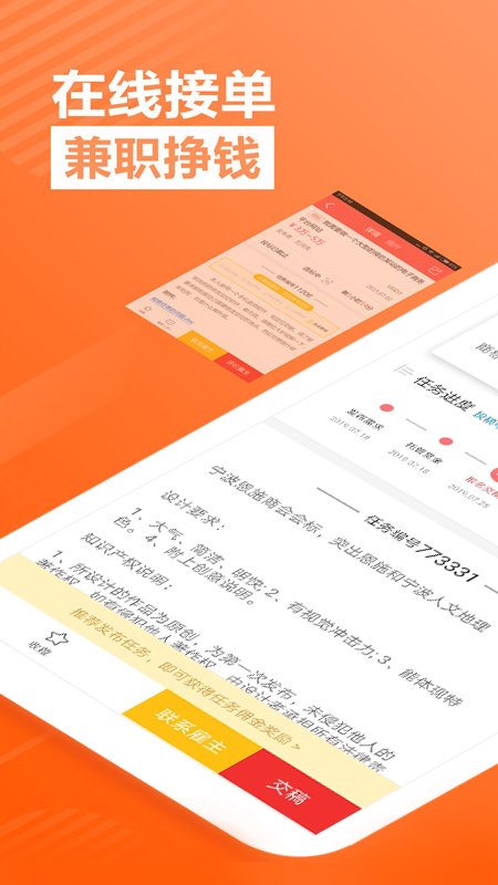 一品威客接单助手手机版下载