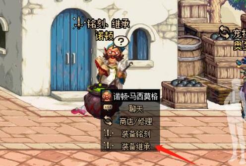 dnf装备强化转移在哪-装备强化转移位置