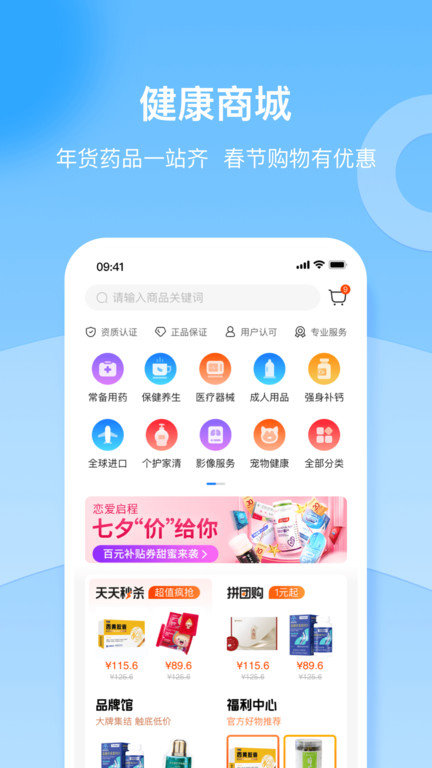 复星健康官方版 v5.9.15 安卓版 3