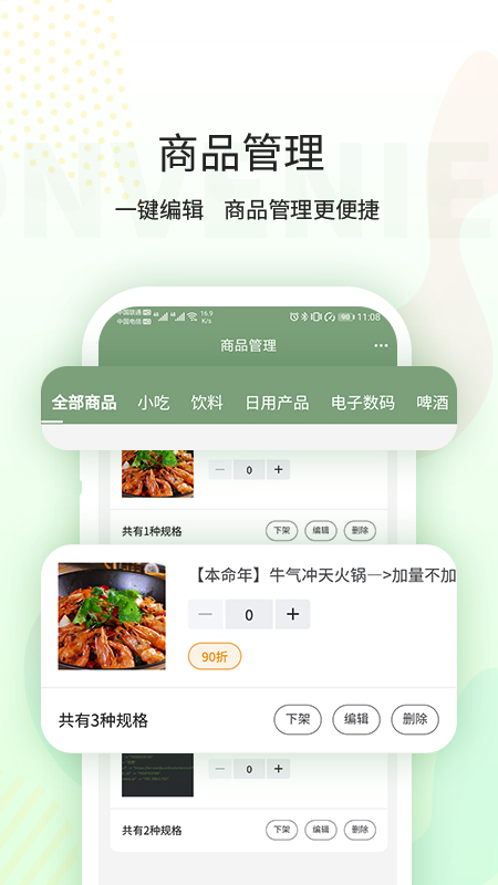豌荚商户端手机版 v1.1.7 安卓版 2