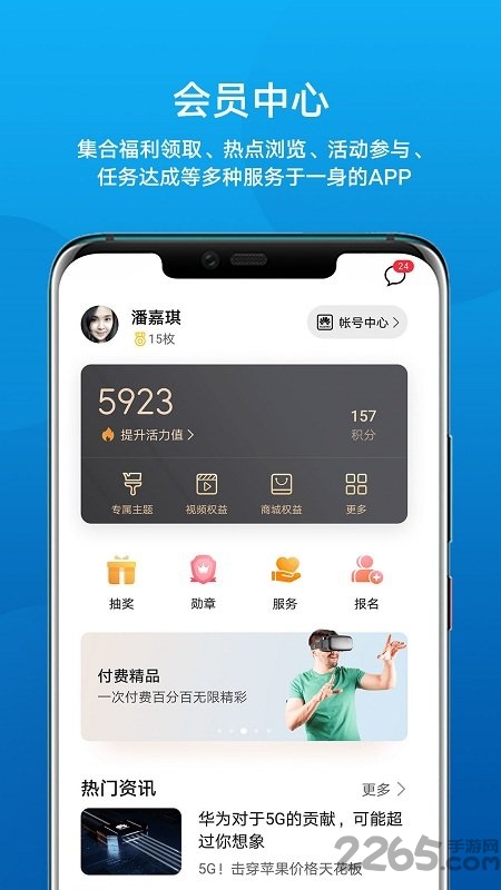 华为手机会员中心 v10.2.6.300 安卓官方版 3