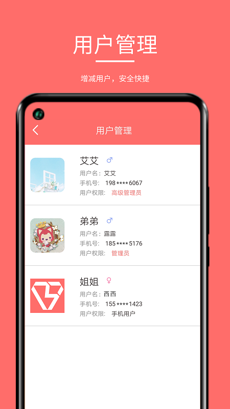 保仕盾智能app v1.2.24 安卓版 1